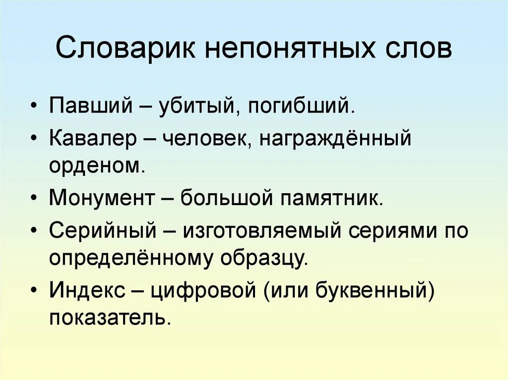 Неизвестные она текста. Непонятные слова. Словарик непонятных слов. Непонятные слова и их значения.