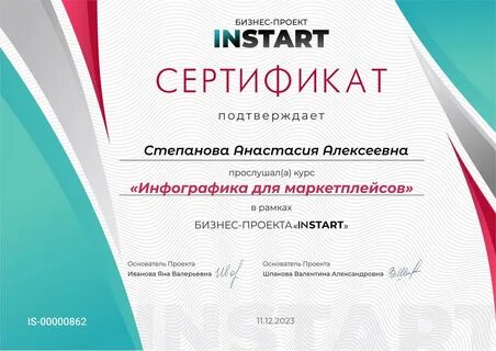Сертификат туту