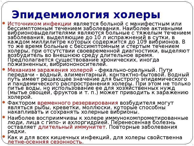 Источником инфекции при холере является