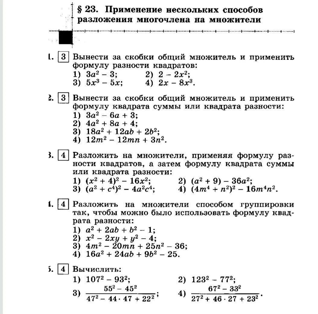 Сумма и разность многочленов вариант 2. Разложите многочлены на множители методом группировки.. Разложение на множители суммы и разности квадратов. Разложение многочлена методом группировки. Разложение многочлена на множители группировка.