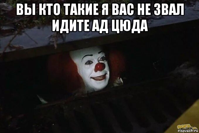 Зовут пойди