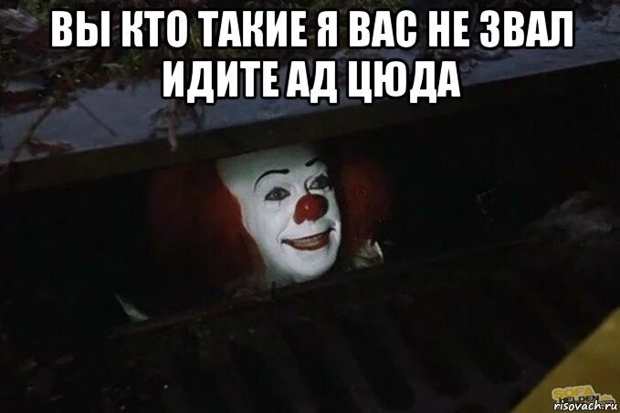 Вы кто такие Мем. Идите нах я вас не звал. Мем идите нафиг я вас не звал. Я видел твою сук