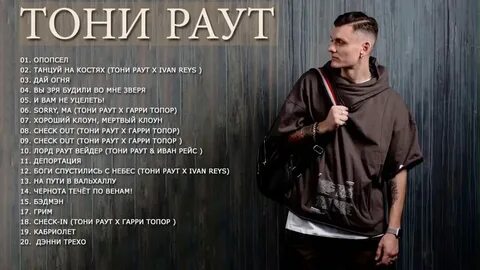 Собеседник текст тони
