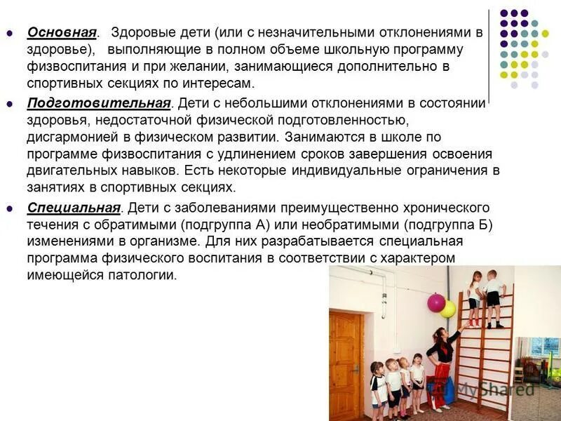 Разделы программы физической культуры. Программы по физическому воспитанию. А. Программы по физическому воспитанию дошкольников. Характеристика программ по физическому воспитанию школьников.