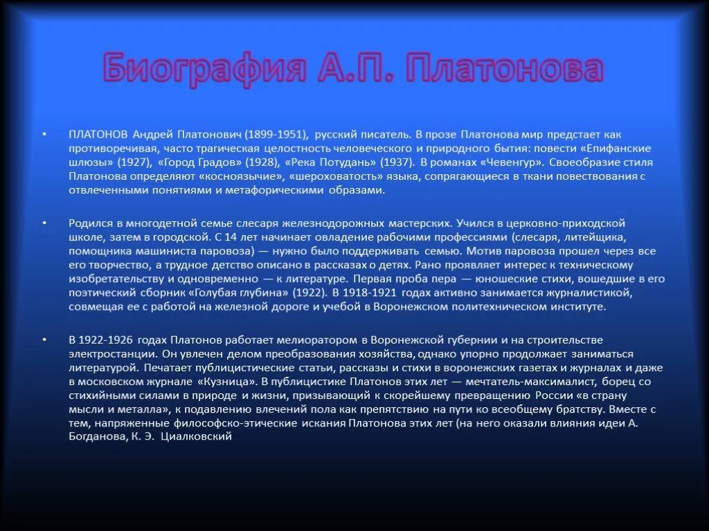 10 фактов о платонове. Сообщение про Платонова 5 класс. Доклад про а.п.Платонова.