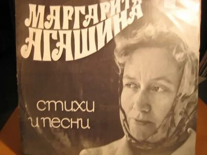 Песни на стихи агашиной