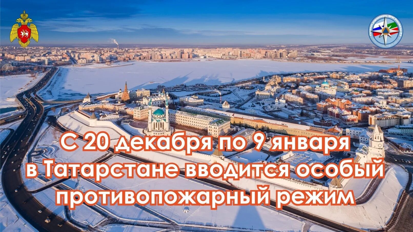 В Татарстане с 19 декабря вводится особый противопожарный режим. 20 декабря 2020 г