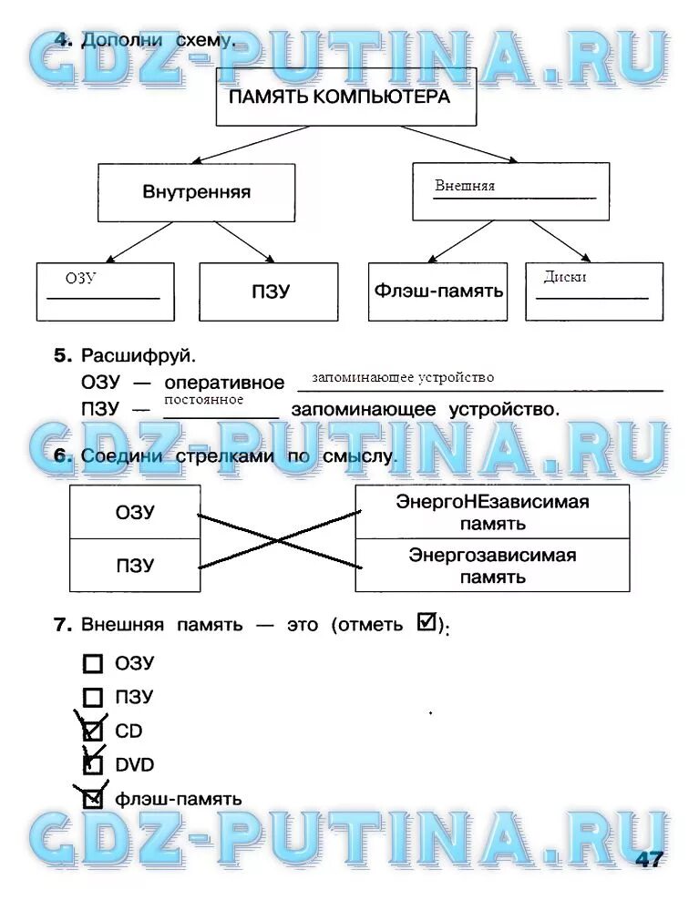 Домашнее задание информатика 3 класс. 3 класс информатика 2 часть рабочая тетрадь страница 47. информатика 2 класс 2 часть рабочая тетрадь матвеева ответы. гдз информатика 3 класс рабочая тетрадь матвеева 2 часть. информатика 3 класс рабочая тетрадь 2 часть матвеева стр 4 номер 4.