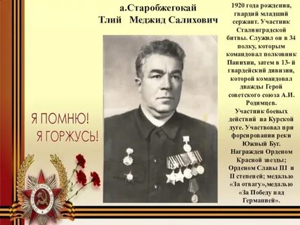 Участники сталинградской