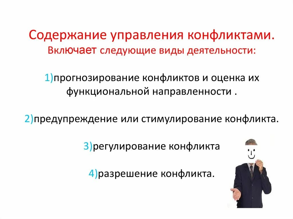 Основная цель социального управления