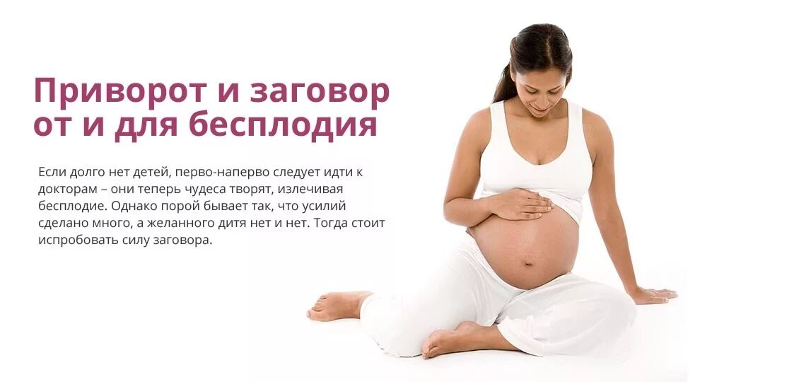 Не получается забеременеть первым ребенком. Ритуал от бесплодия. Обряды на беременность зачатие. Заговор на бездетность. Заговор на беременность.