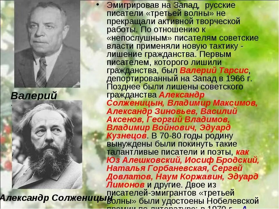 Кто был первым писателем. Три волны эмиграции русских писателей. Писатели. Писатели русской эмиграции. Советские Писатели эмигранты. Эмиграция писателей.