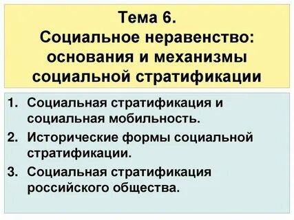 Социальные неравенства положение индивида в обществе