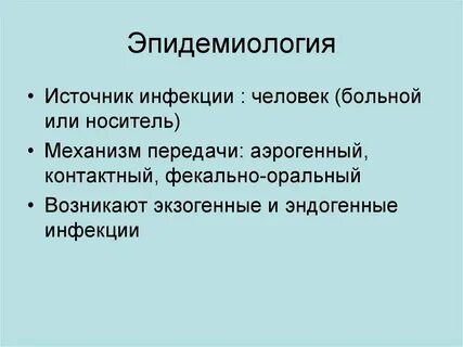 Источник стафилококка