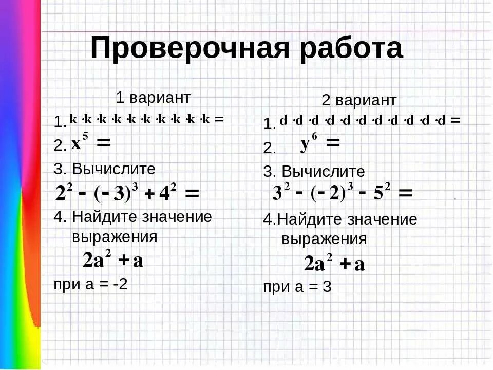 Вариант 2.2 это. Вариант 1 найдите значение выражения. контрольная работа найдите значение выражения. вычислите 1 вариант. найдите значение выражения 3.