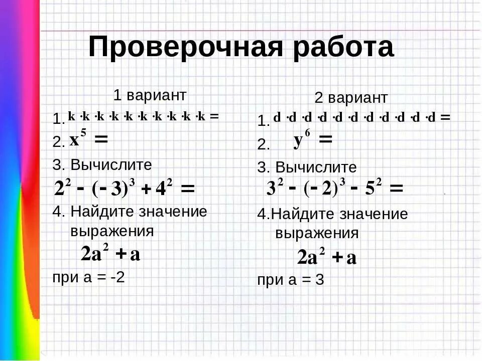 Вариант 1 Найдите значение выражения. Контрольная работа Найдите значение выражения. Вариант 1 Вычислите. Найдите значение выражения 3.