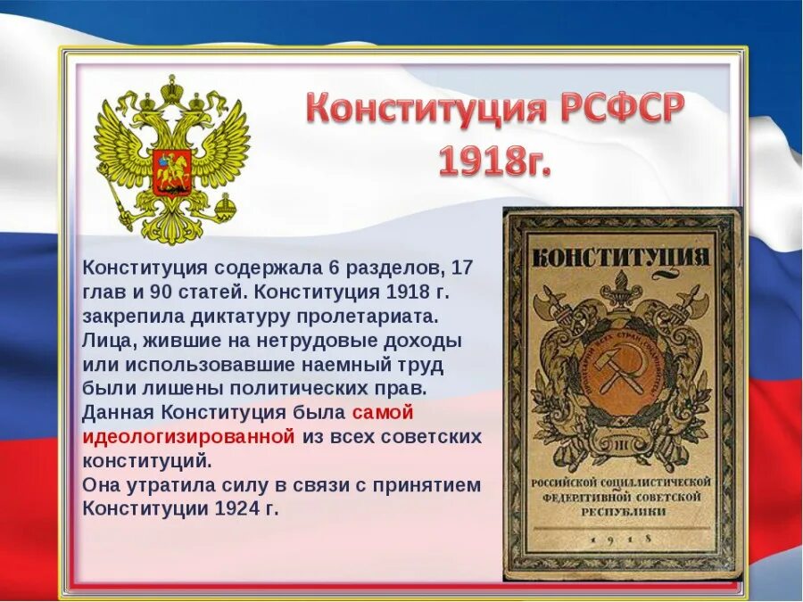 Конституция. Принятие первой Конституции России. Конституция СССР 1918. Конституция картинки.