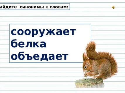 Предложения со словом белок