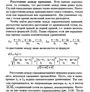 Расстояние между прямыми в пространстве формула