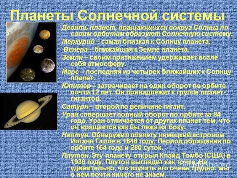 Информация о новых научных исследованиях планет солнечной системы. Новые научные исследования планет солнечной системы. Информация о научных исследованиях солнечной системы. Исследование планет солнечной системы. Информация о научных исследованиях солнечной системы.