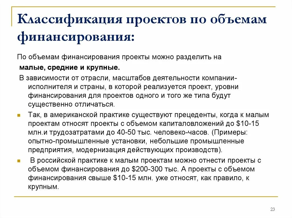 Бюджетные источники финансирования проектов