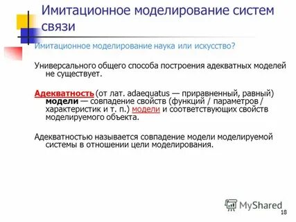 Почему модель адекватна