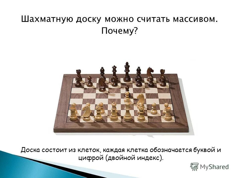 Шахматная доска коричневая. Шахматы для монтажа. Шахматная доска подписанная. Шахматная доска 3d. Сколько полей на шахматной доске.