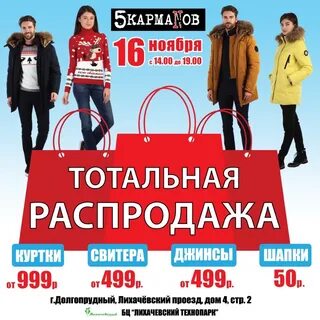 5 карманов магазин в москве