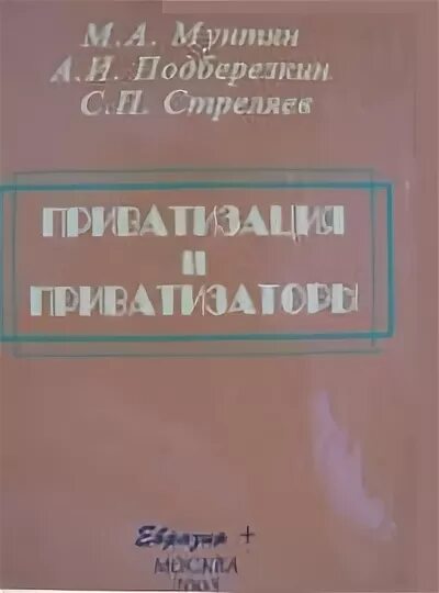 Книга приватизаторы. Приватизация книги.