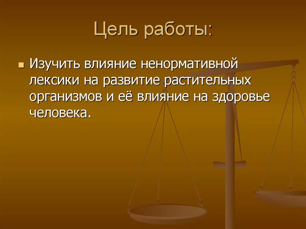Поставить на лексиконы