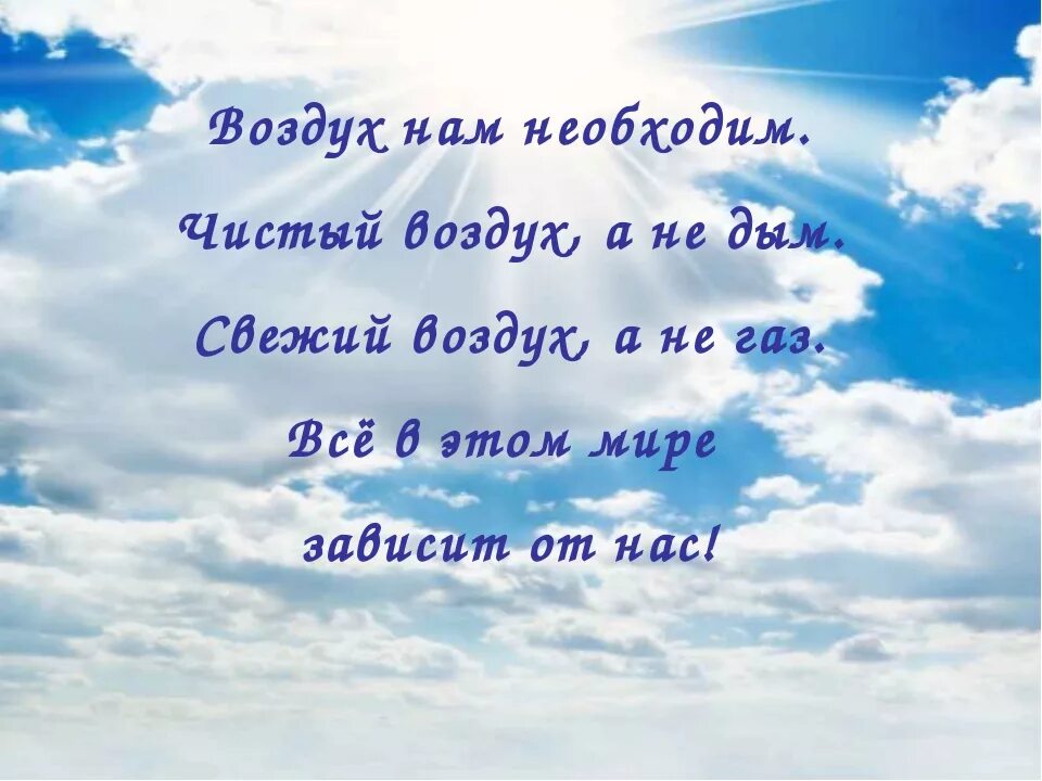 стихи из библии. стихи о небе и облаках. стих про небо для детей. детские стихи про небо и облака. стихи про голубое небо и облака.