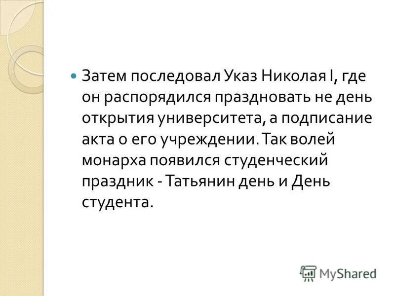 воля монарха