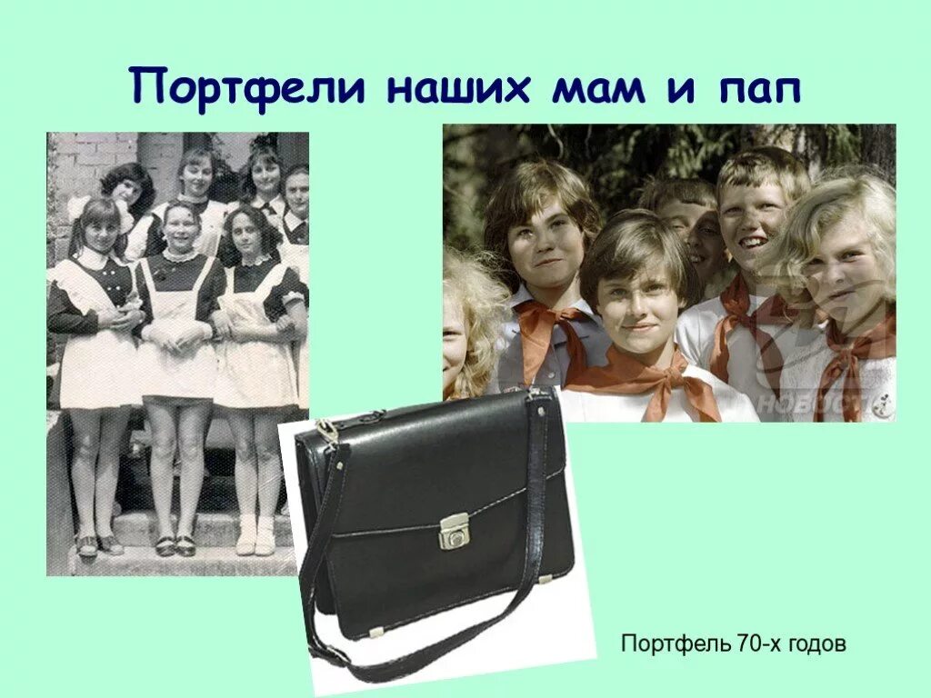Школьный портфель 70-х годов. Портфель школьный. Родители первоклассников. Рюкзак для подростка. Портфель папы.