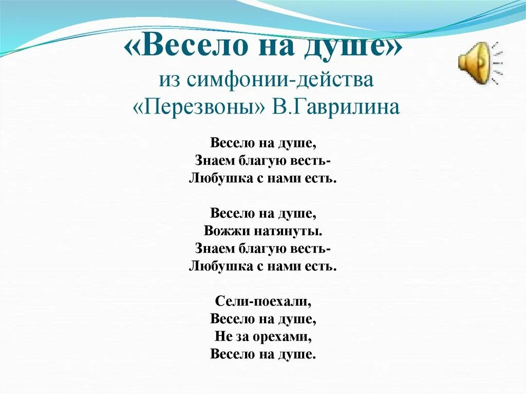 Во поле береза стояла. Симфония гаврилина перезвоны. Текст песни симфония. Песня симфони. Текст песни симфония.