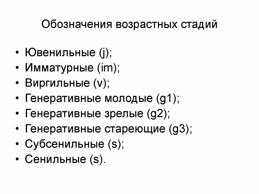 Маркировка возраста. Обозначение возраста. системы обозначения возраста. возрастная маркировка. ювенильные имматурные.