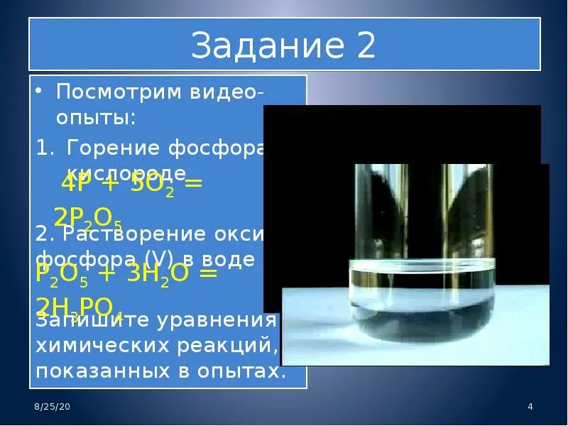 Запишите реакцию горения фосфора. Фосфор растворимость в воде. фосфор растворяется в воде. опыт горение фосфора в кислороде. уравнение реакции горения фосфора.