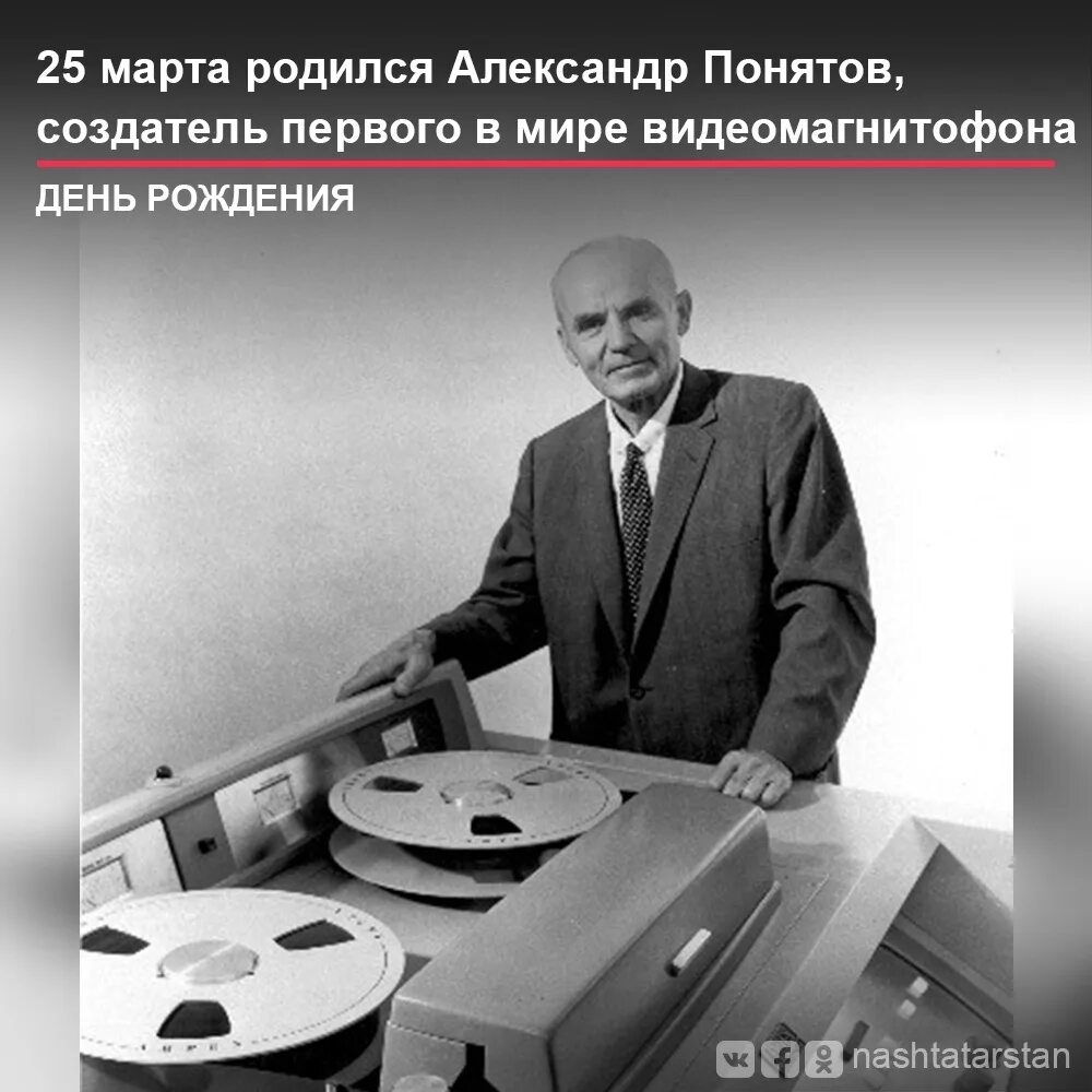 В каком веке был изобретен видеомагнитофон. Изобретатель видеомагнитофона александр понятов. а м понятов изобретатель видеомагнитофона. александр матвеевич понятов. александр матвеевич понятов видеомагнитофон.