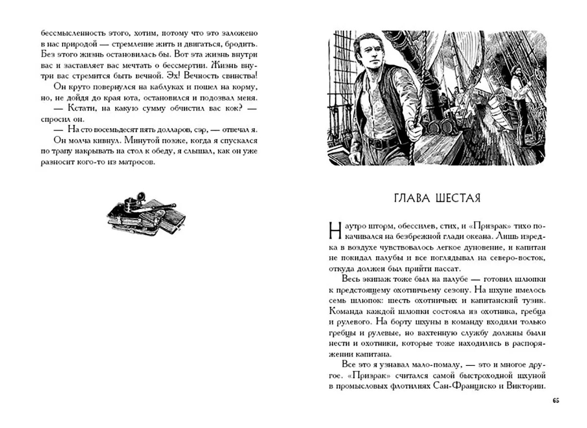 джек лондон путешествие в японию. дядя степа иллюстрации матрос. джек лондон "морской волк". шотландский матрос александр селькирк. моряк джек прожил год на незнакомом.