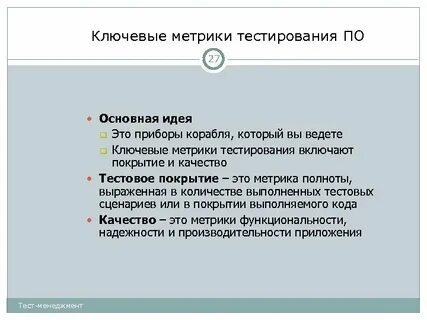Метрики тестирования