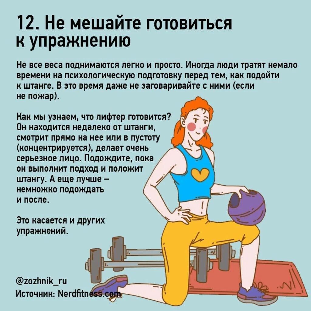 Правило поведение в спортзале. Спортзал как писать. Приглашаем в тренажерный зал. Реклама спортзала. Спортзал как писать.