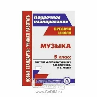 Слушание музыки поурочный план