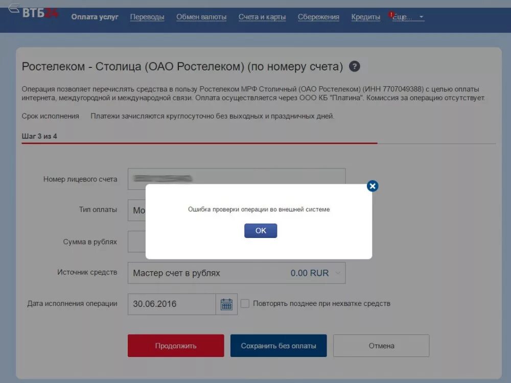 Втб ошибочный перевод. Ошибка втб.