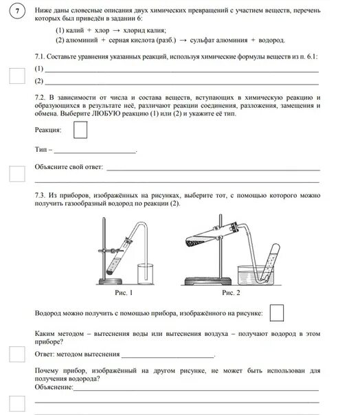 Впр восьмой класс вариант один. ВПР 8 класс химия 2021 с ответами 1 вариант. ВПР по химии 8 класс 2021 с ответами. ВПР по химии 8 класс 2022 с ответами. Подготовка к ВПР по химии 8.