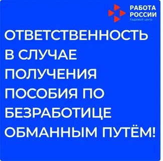 Пособие по безработице обманным путем