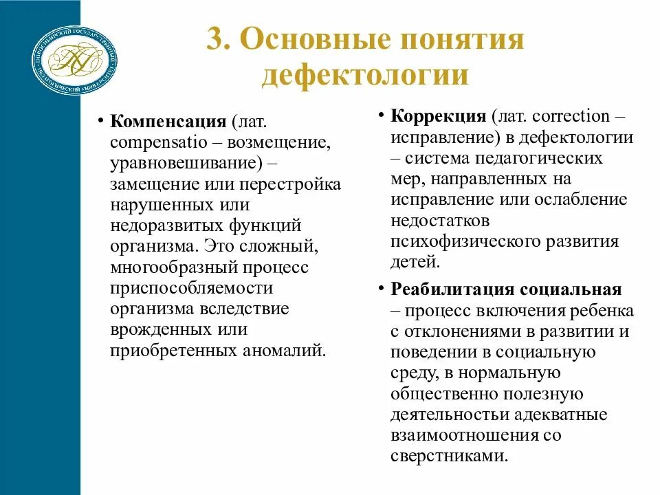 Задачи коррекционной педагогики и психологии. Содержание дефектологии. Содержание дефектологии. Основные задачи дефектологии. Дефектология это наука изучающая.