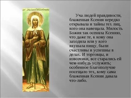 Как понять блаженная