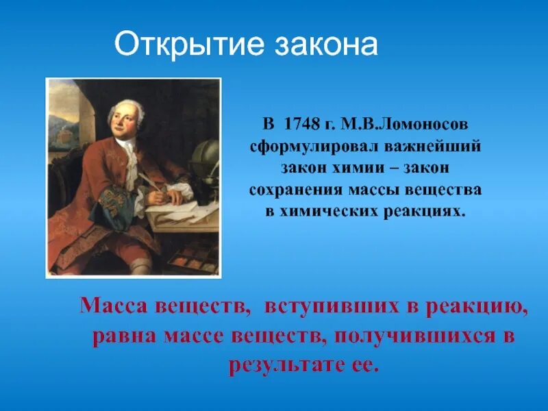 Достижения м в Ломоносова в химии. 2 достижения ломоносова