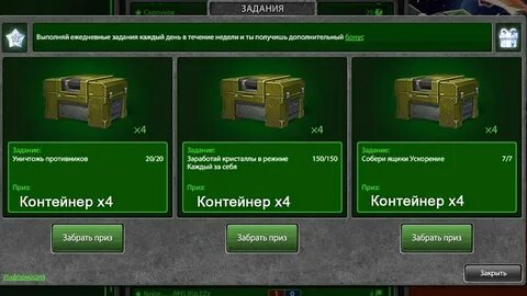 Как получить контейнер в танках