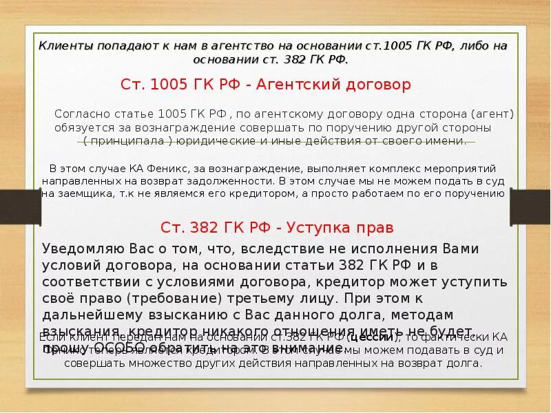 ГК ст. 1005. Ст 1005 гражданского кодекса. 1005 ГК РФ агентский договор. Переход прав кредитора.