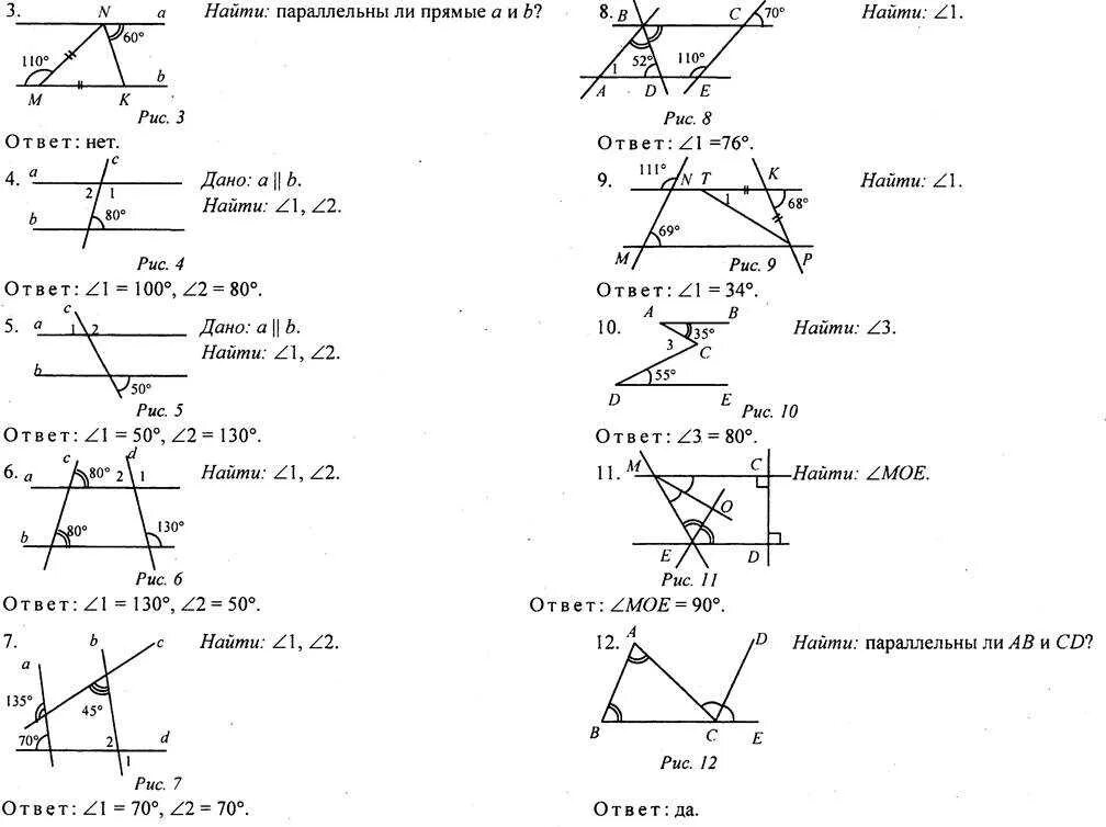 Задачи на параллельность прямых 7 класс геометрия. Геометрия 7 признаки параллельности прямых. Признаки параллельности геометрия 7 класс. Задачи на признаки параллельности прямых 7 класс.